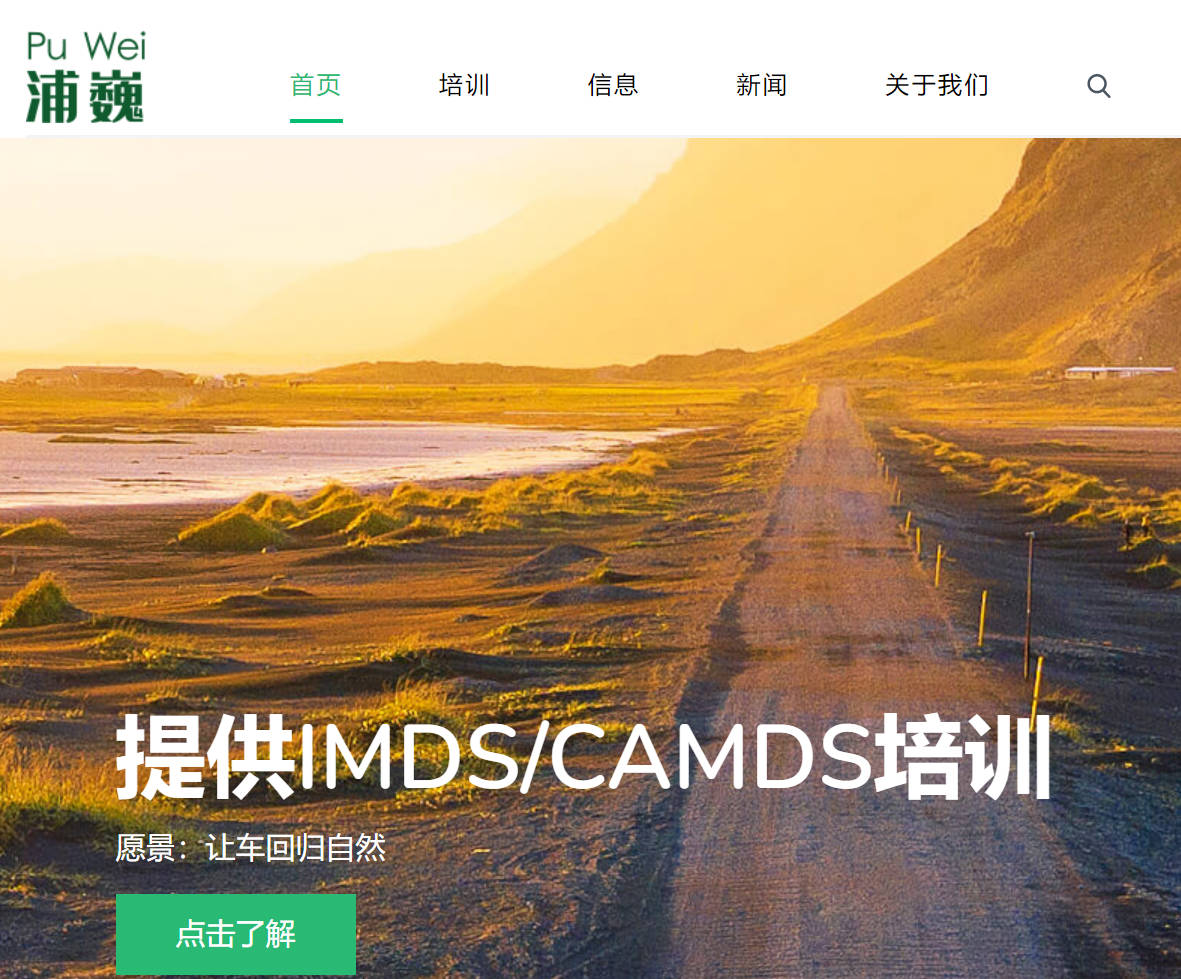 上海浦巍专业提供IMDS&CADMS代理培训服务