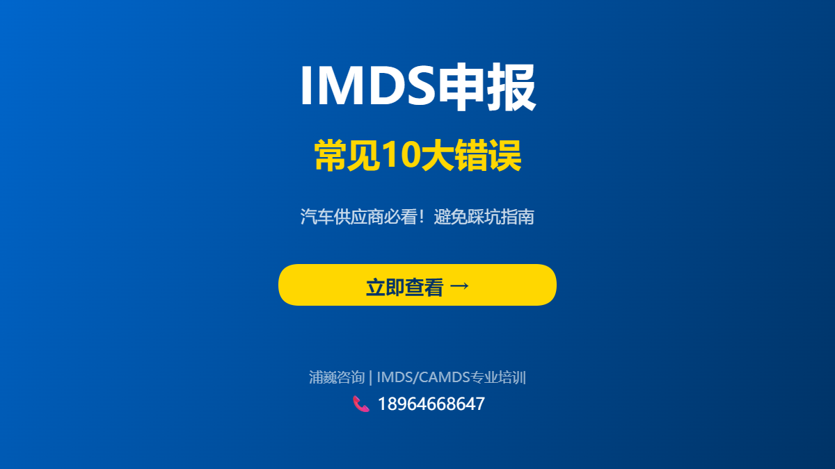 2026年ELV法规更新要点，汽车供应商必看