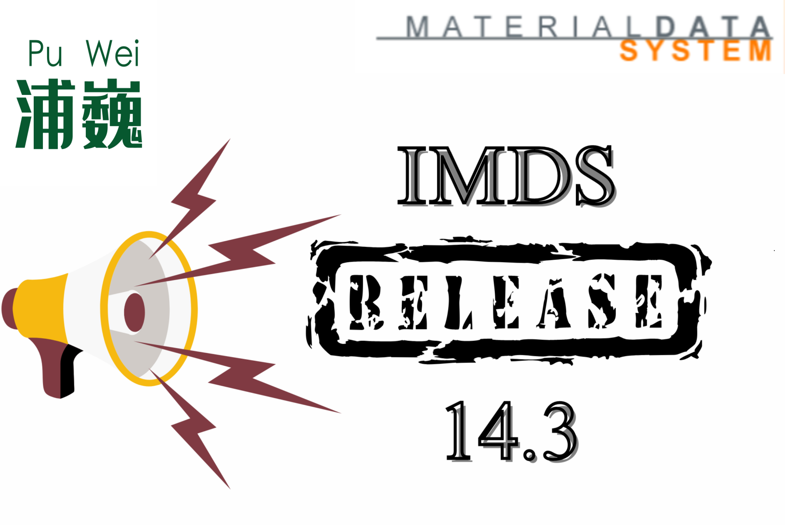 IMDS 版本 14.3的新变化